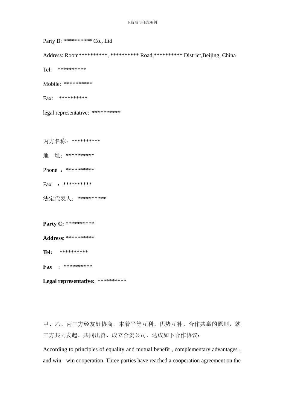 中英文版股东合作协议_第2页