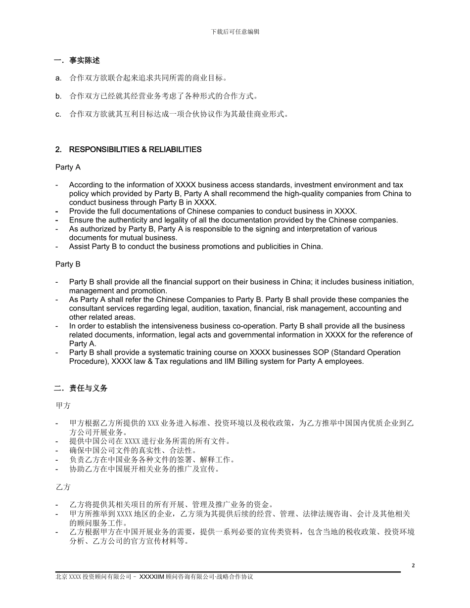 中英文版战略合作协议1.3_第2页