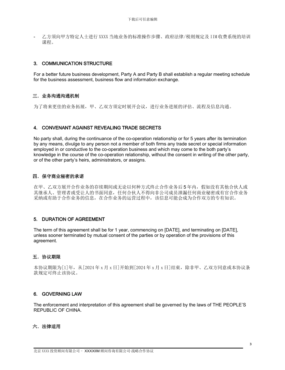 中英文版战略合作协议1.3_第3页