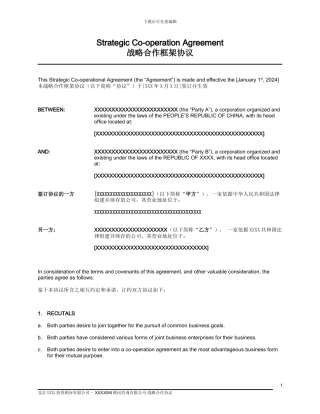 中英文版战略合作协议1.3