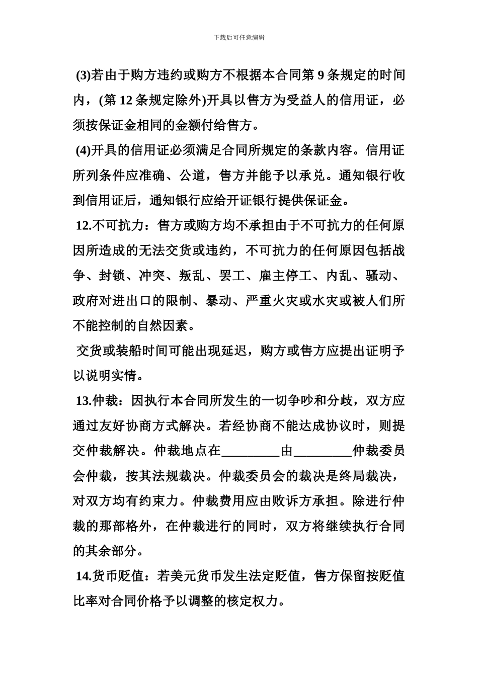 中英文贸易合同范本-涉外贸易合同书范本_第3页