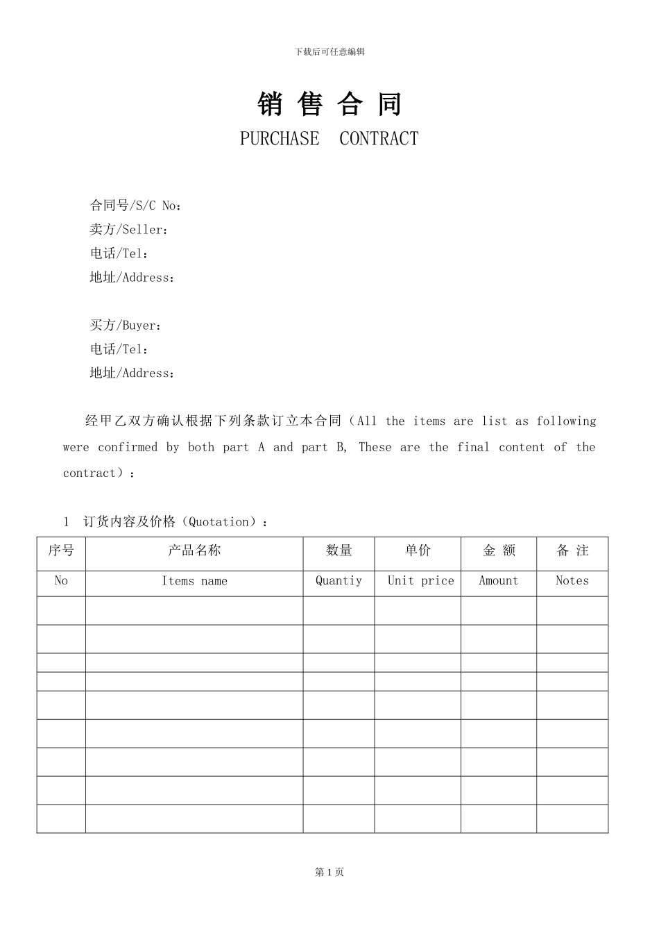 中英文订货合同_第1页
