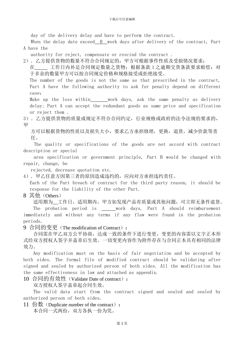 中英文订货合同_第3页