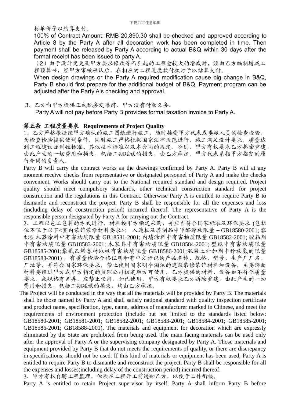 中英文装修合同格式_第3页