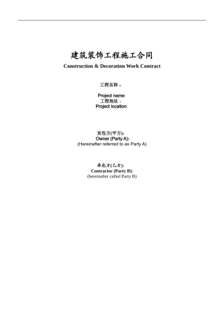 中英文装修合同格式