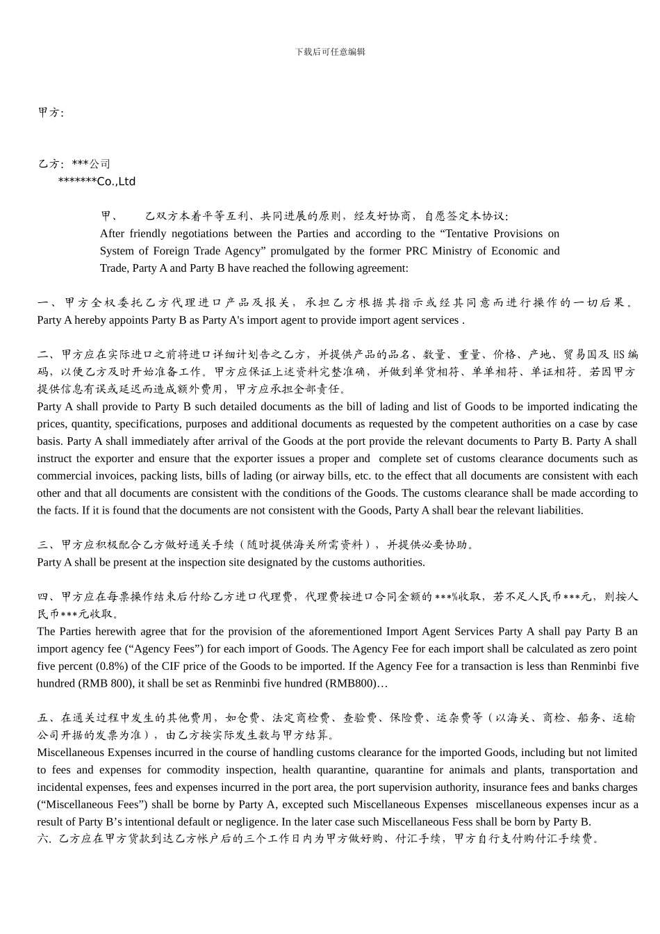 中英文进出口代理协议_第2页
