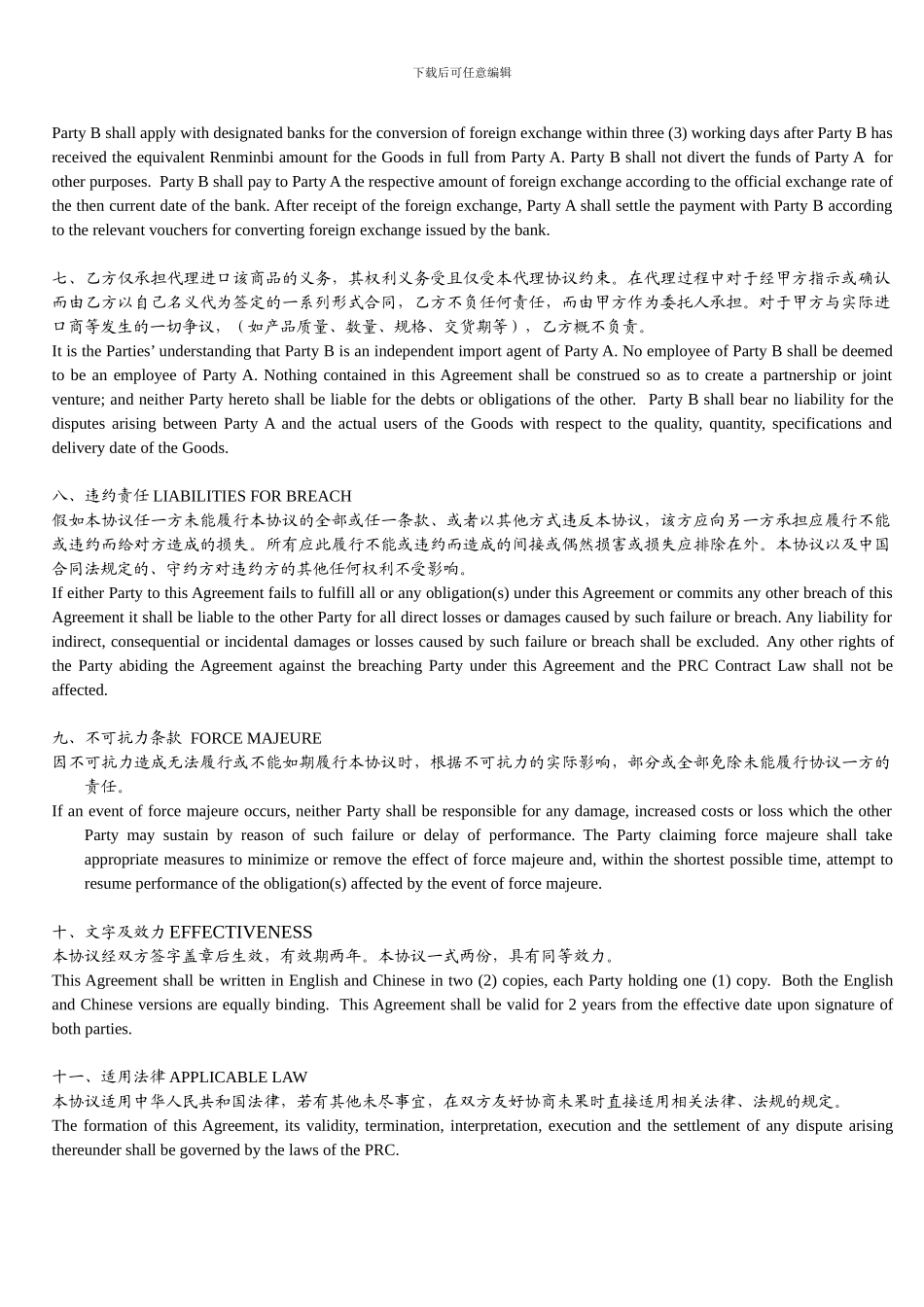 中英文进出口代理协议_第3页