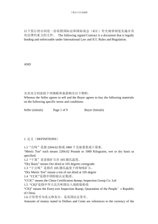 中英文采购合同模板