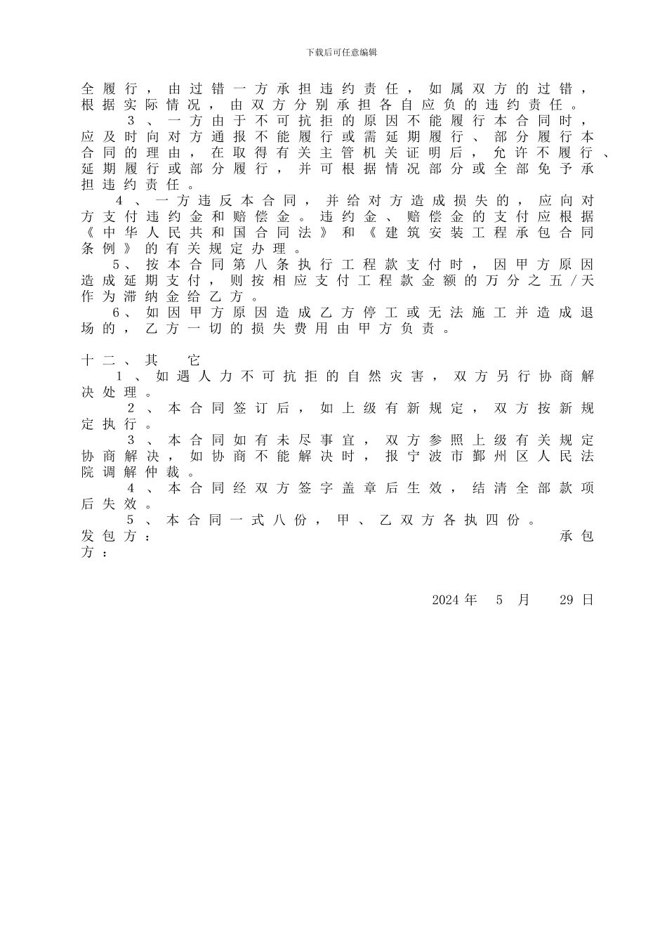 中茵厂房桩基合同_第3页