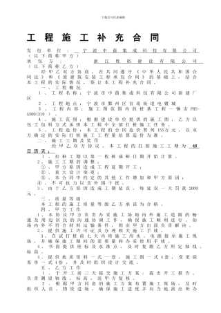 中茵厂房桩基合同
