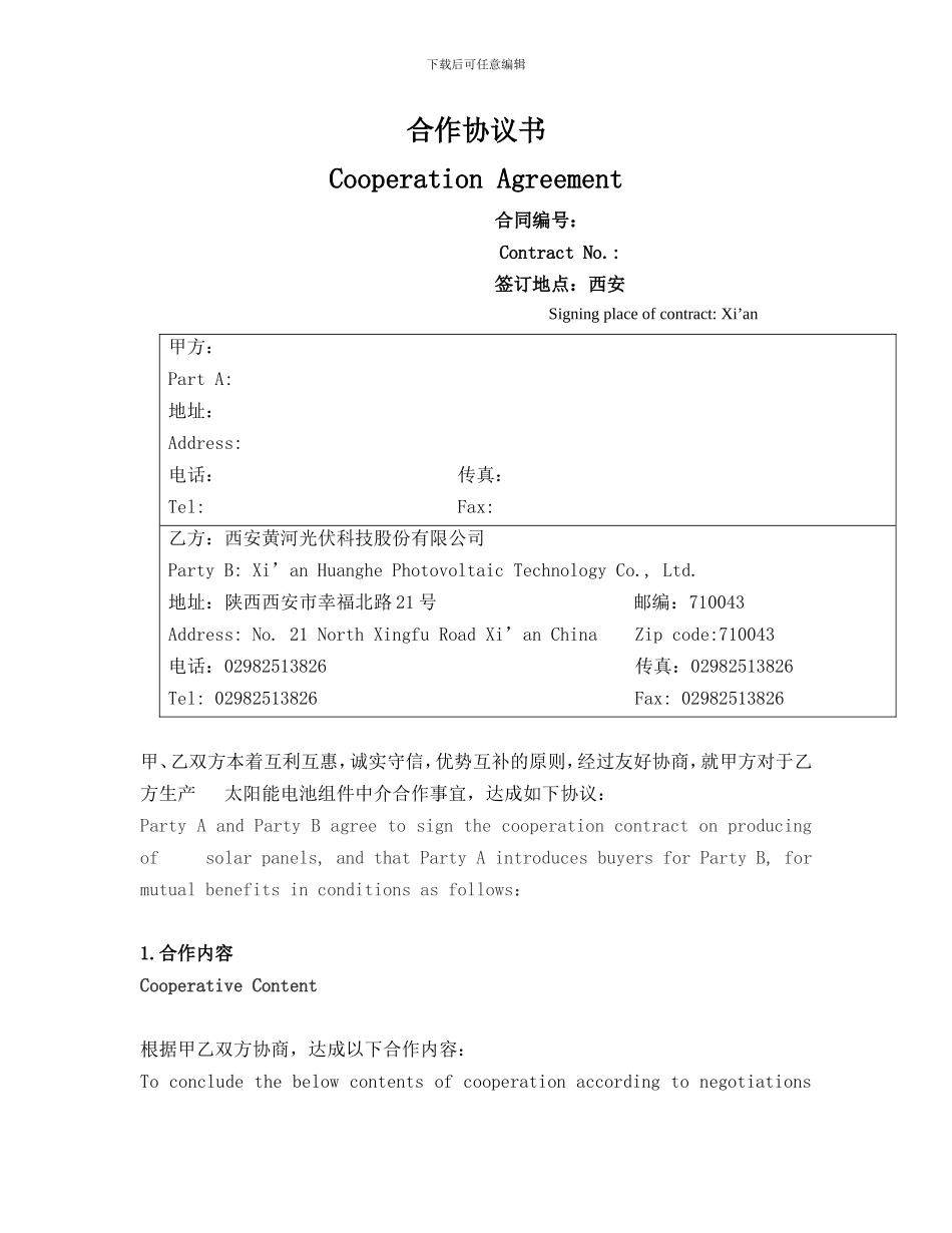 中英文合作协议_第1页