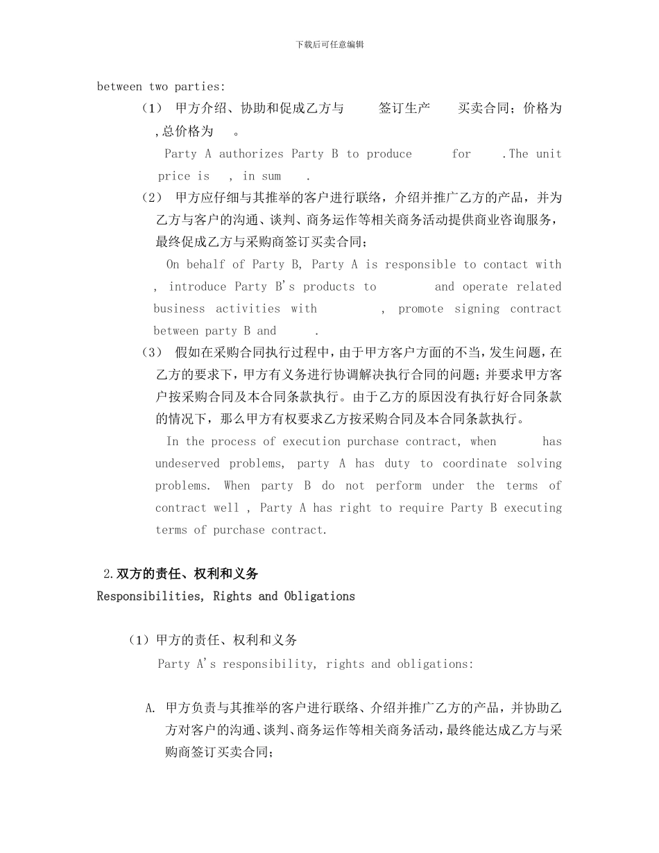 中英文合作协议_第2页