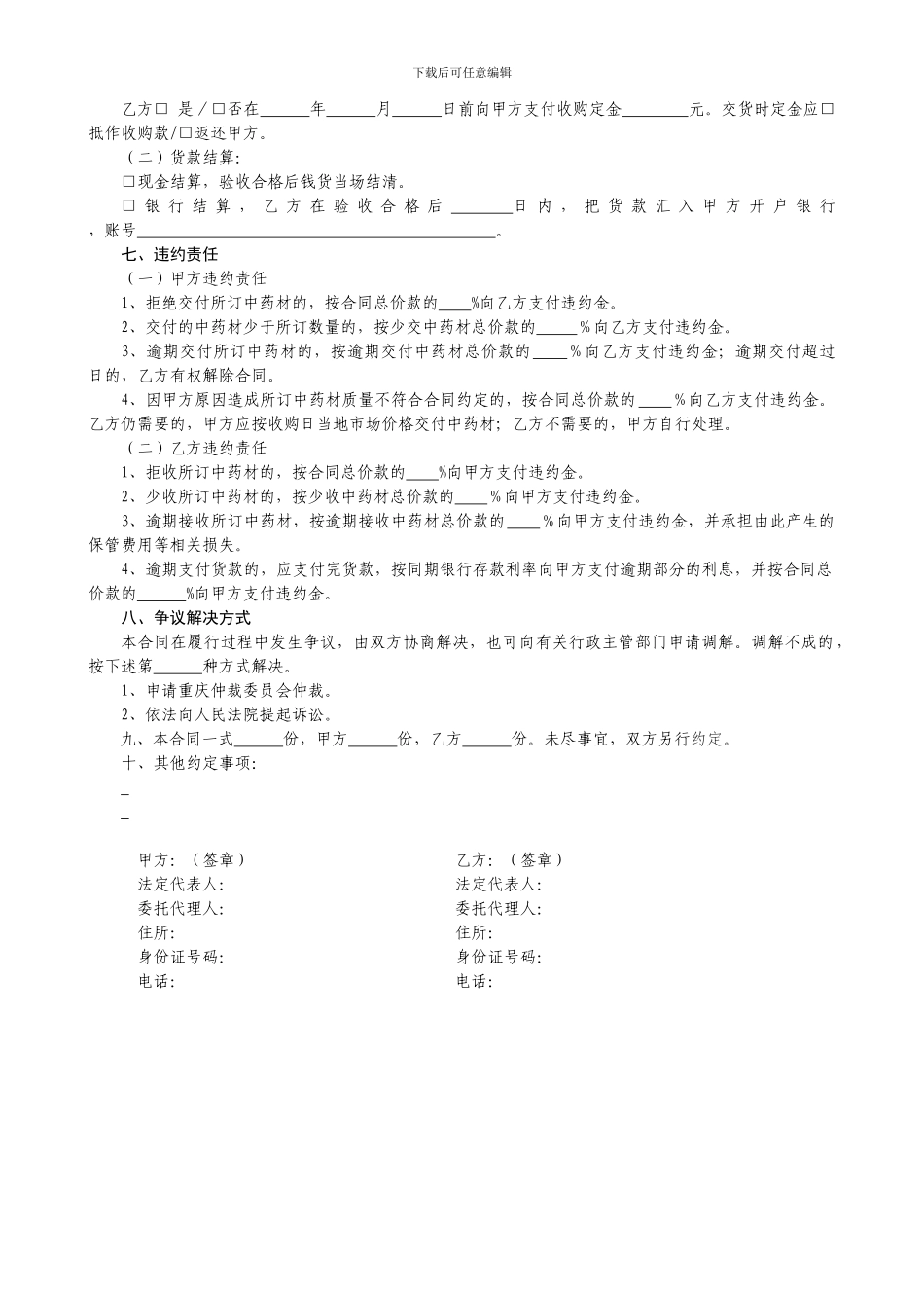 中药材种植收购合同_第2页