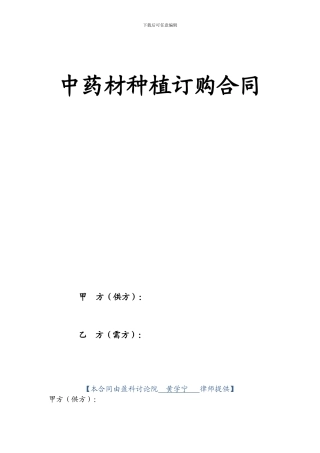 中药材种植订购合同