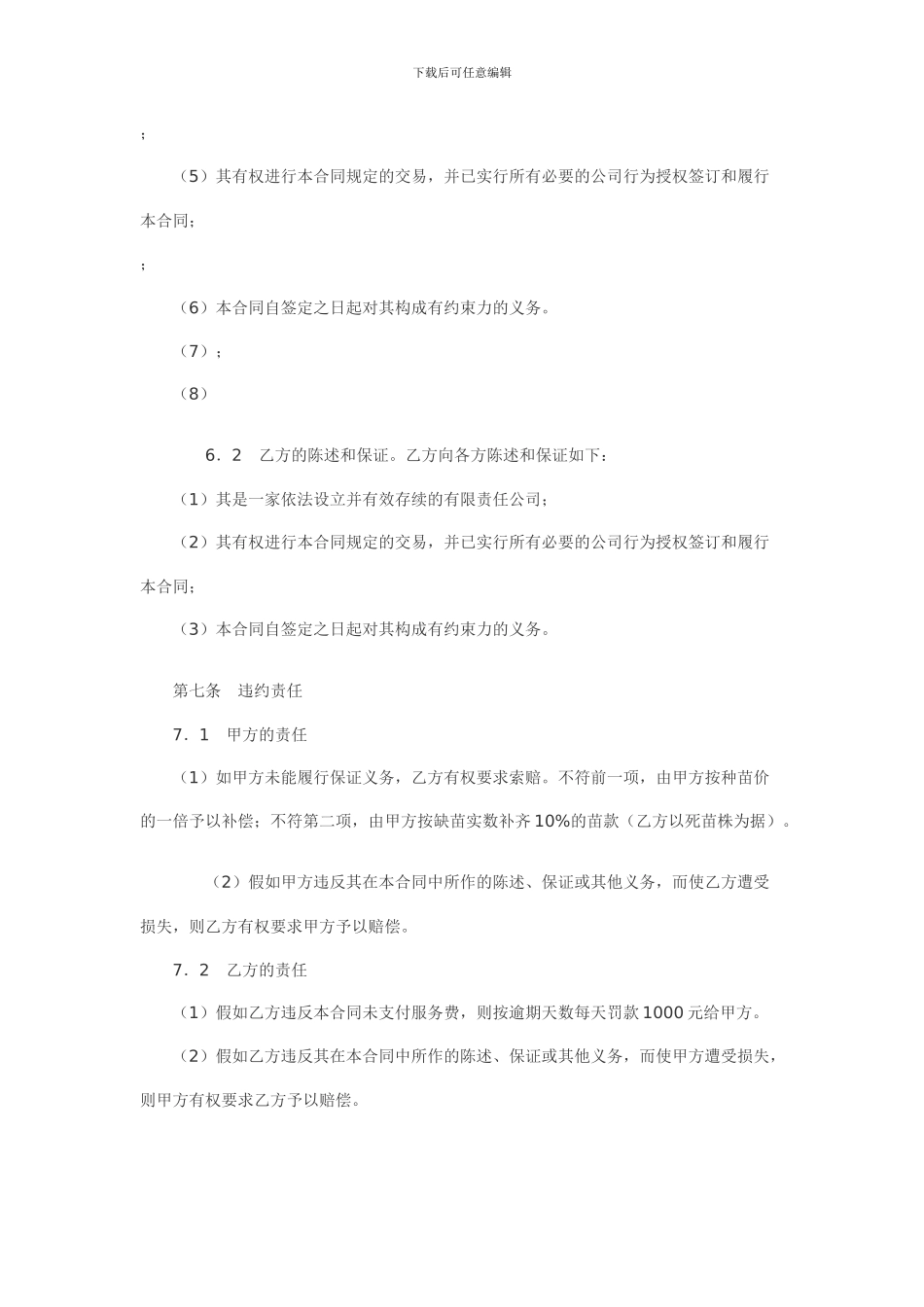 中药材技术服务合同_第2页