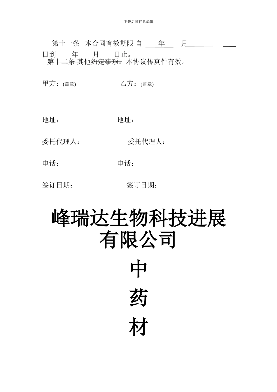 中药材购销合同_第2页