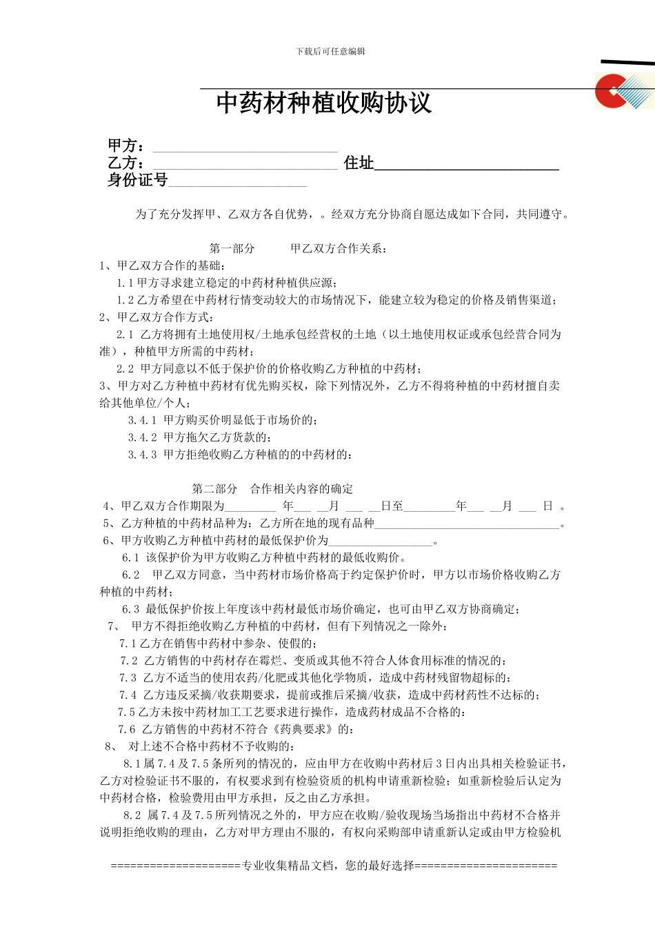 中药材种植基地合作协议_第1页