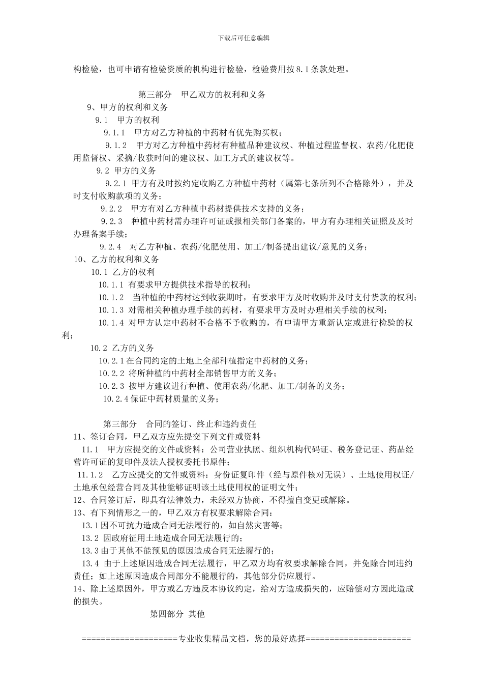 中药材种植基地合作协议_第2页