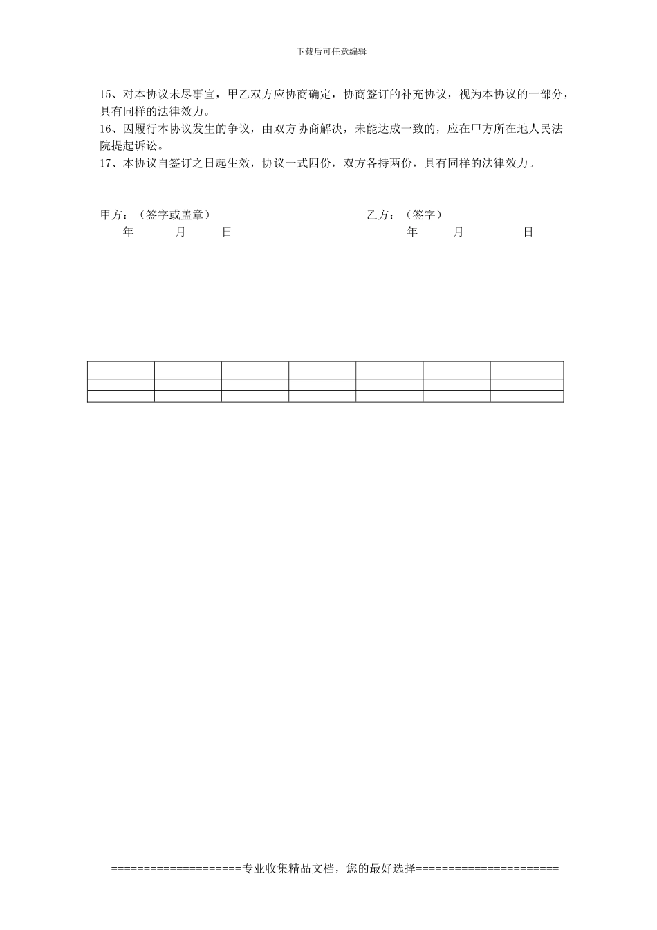 中药材种植基地合作协议_第3页