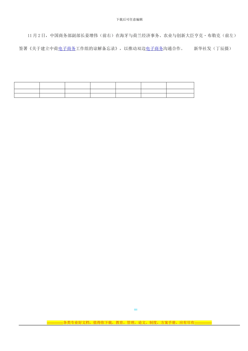 中荷签署协议加强电子商务合作_第3页