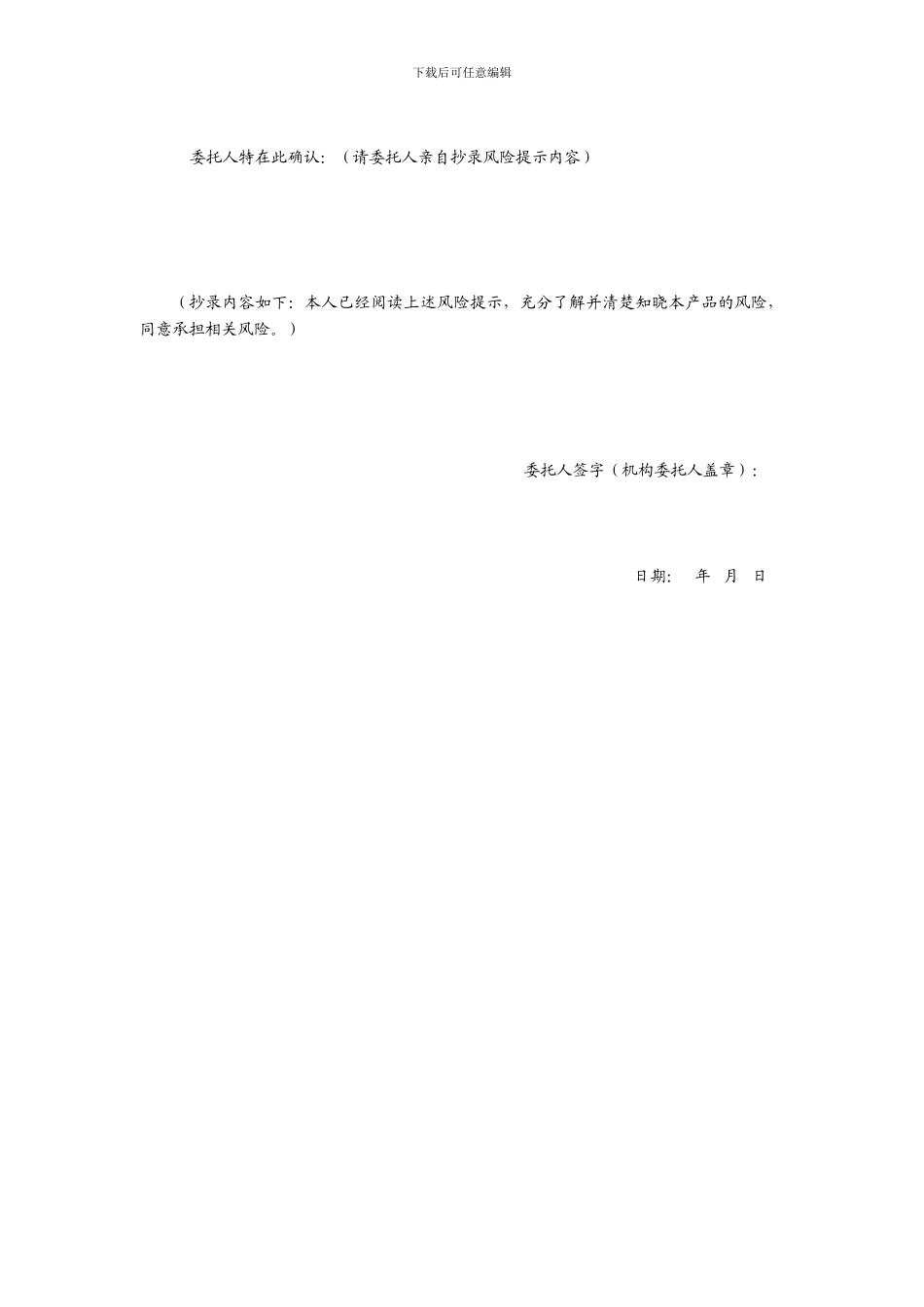 中融-融尊1号并购投资基金结构化集合资金信托计划优先C级合同20240624_第3页