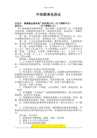 中西厨承包协议