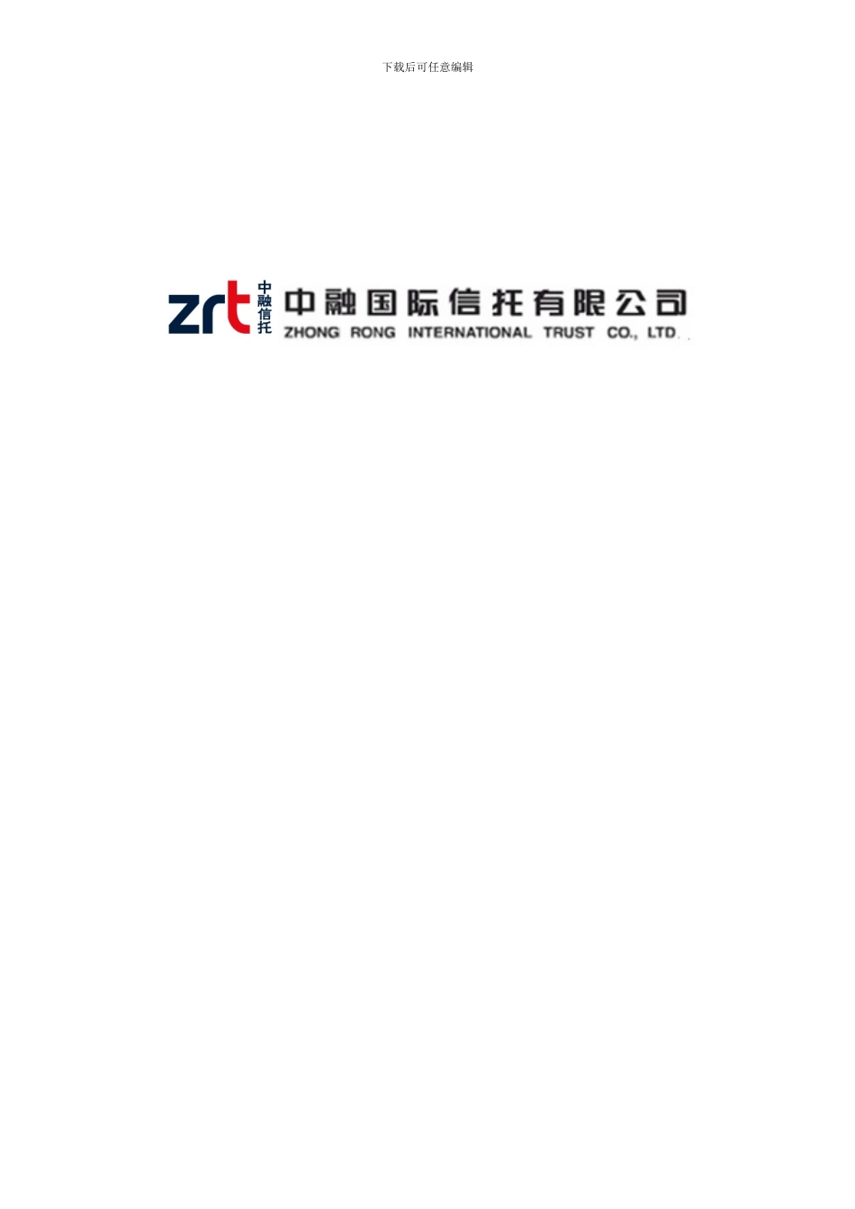 中融信托股权收益权类项目质押合同_第2页