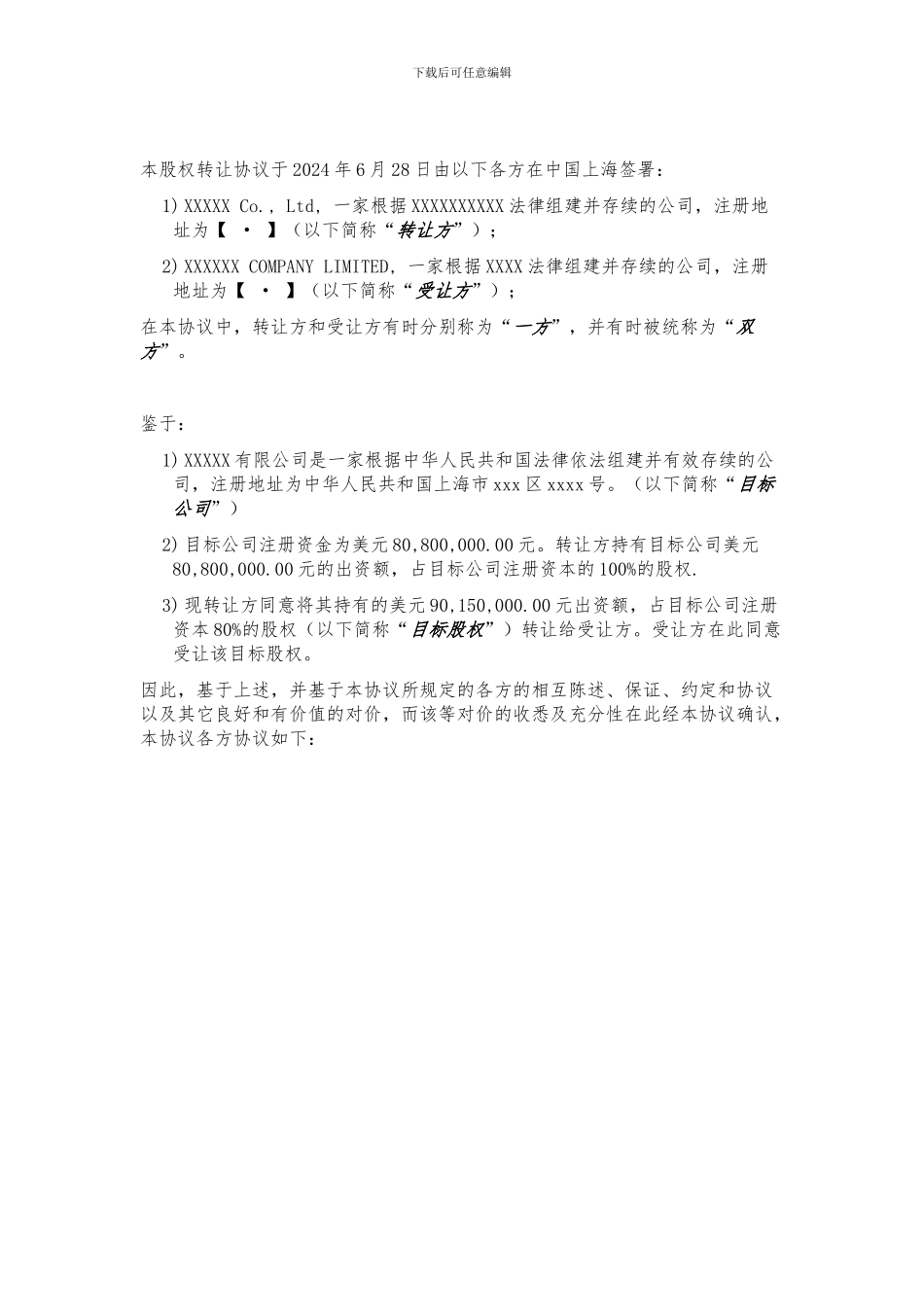 中英文股权转让协议-SHARE-TRANSFER-AGREEMENT_第3页