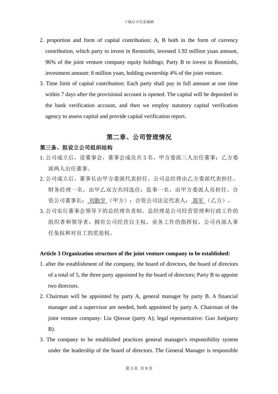 中英文版股东合作协议整理-中英文-改后_第3页