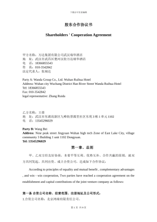 中英文版股东合作协议整理-中英文-改后