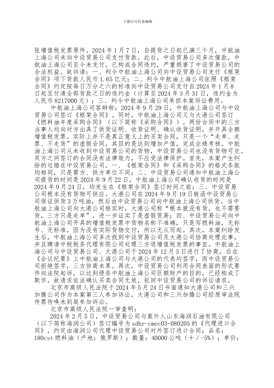 中设国际贸易有限责任公司与中国航油集团上海石油有限公司_第2页