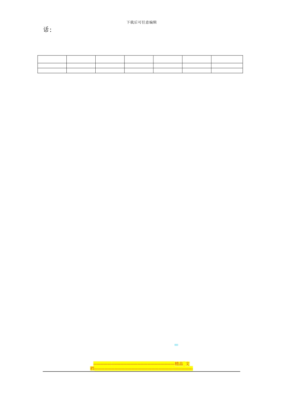 中西厨承包协议1_第3页