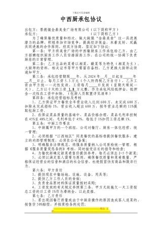 中西厨承包协议1