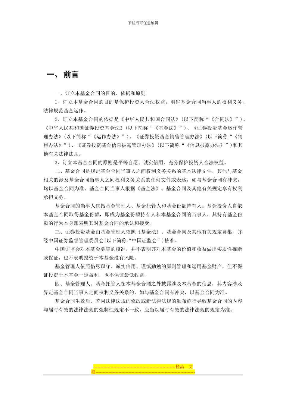 中证500交易型开放式指数证券投资基金基金合同---中国农业银行_第3页