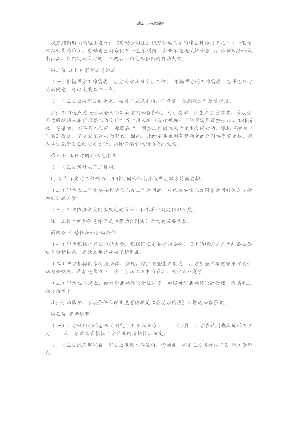 中远房地产开发有限公司劳动合同范本_第2页