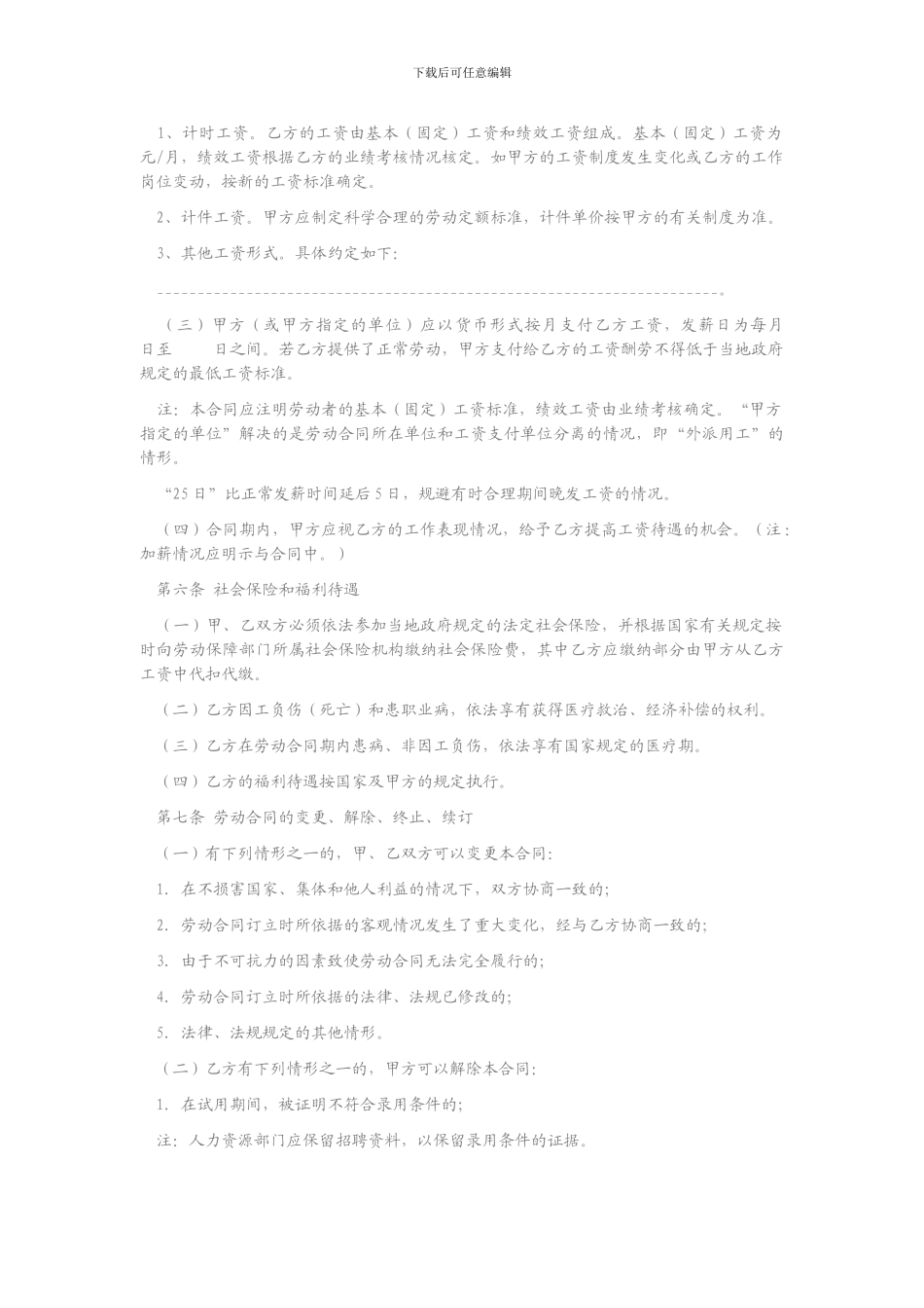 中远房地产开发有限公司劳动合同范本_第3页