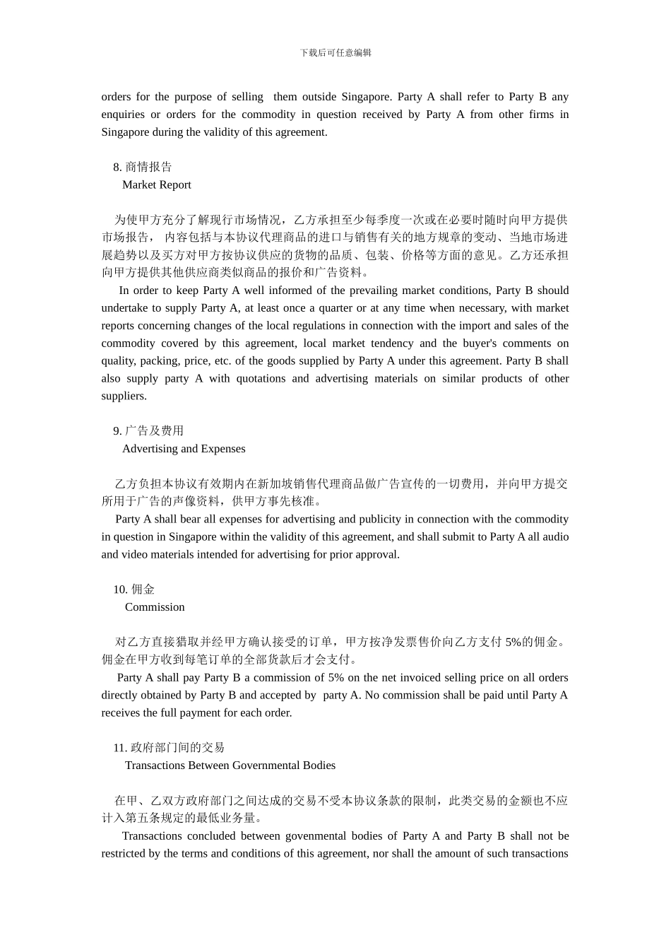 中英文独家代理协议_第3页