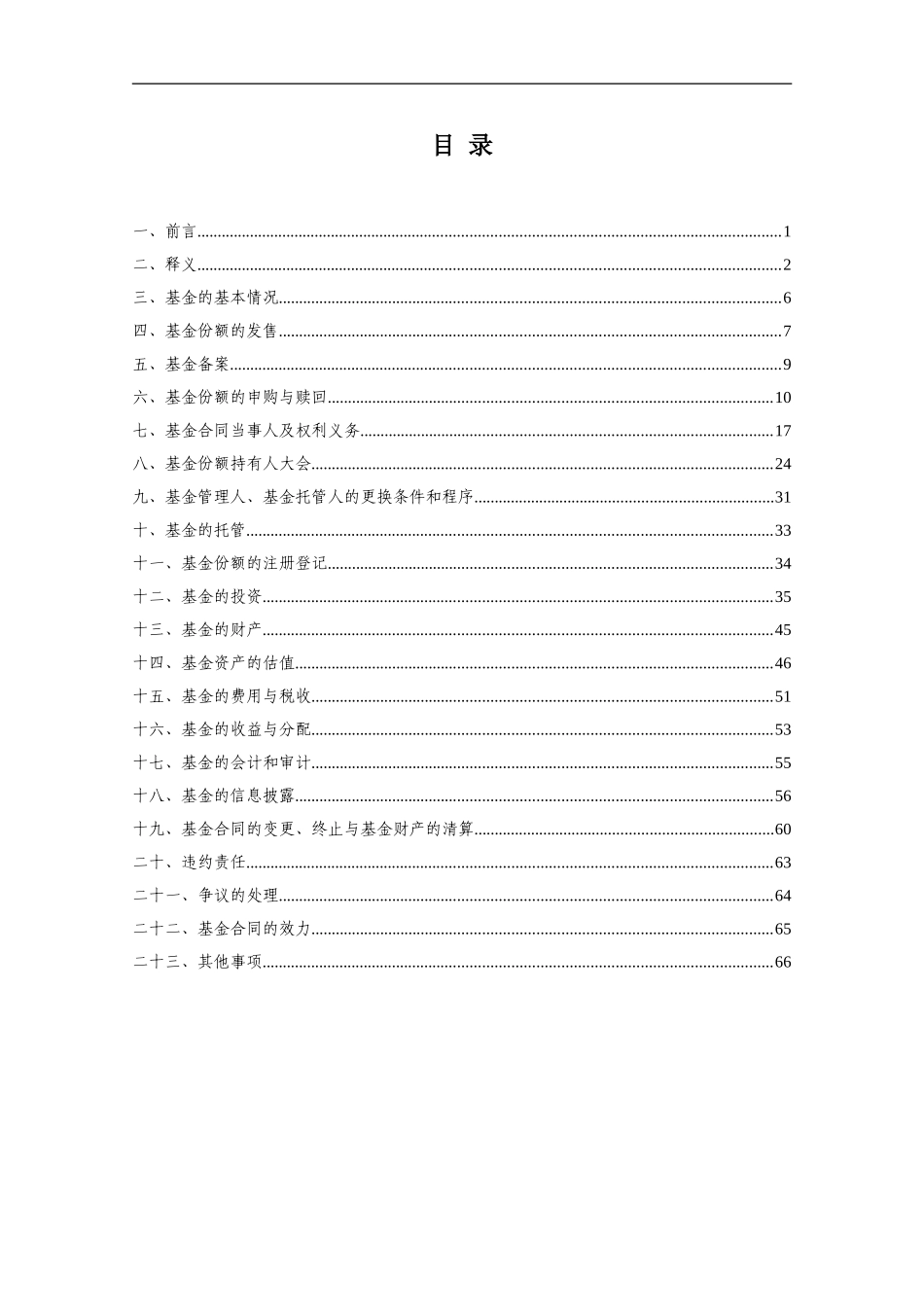 中邮核心主题股票型证券投资基金基金合同_第2页