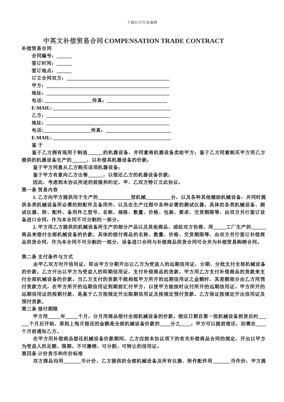 中英文补偿贸易合同-Microsoft-Word-文档_第1页