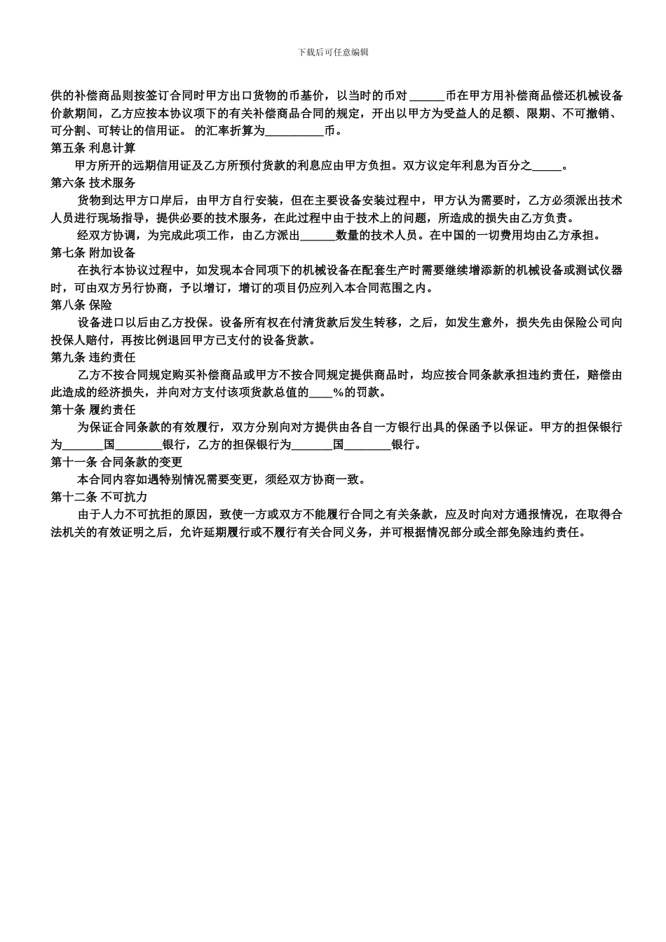 中英文补偿贸易合同-Microsoft-Word-文档_第2页