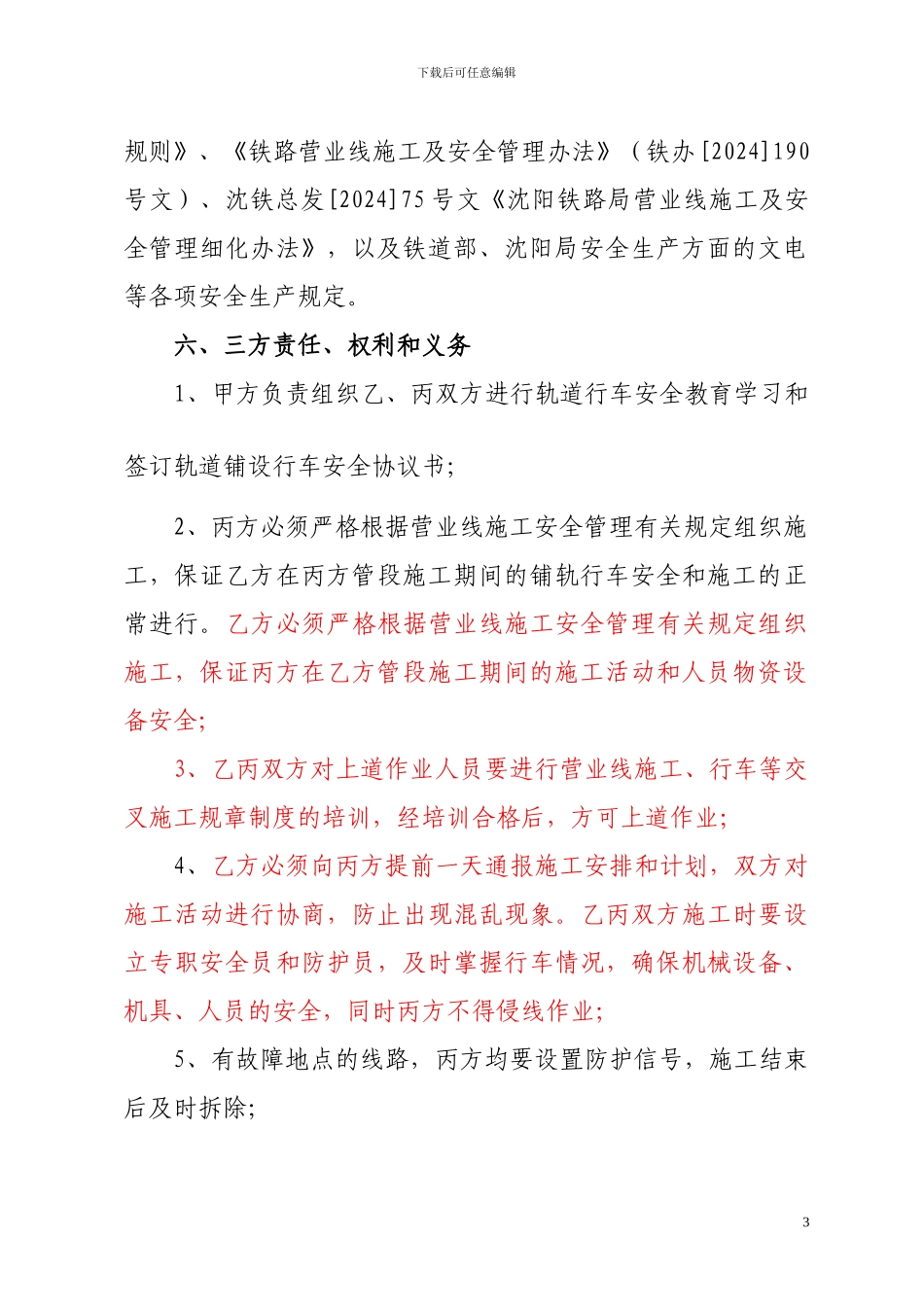 中铁二局轨道铺设施工安全协议_第3页