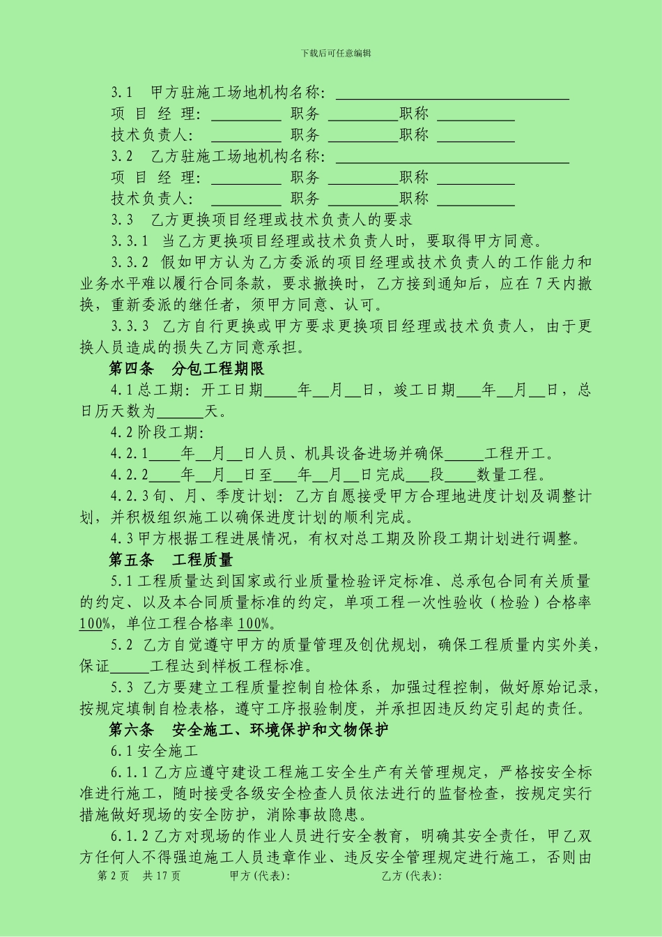 中铁二十局集团公司施工劳务分包合同范本_第3页