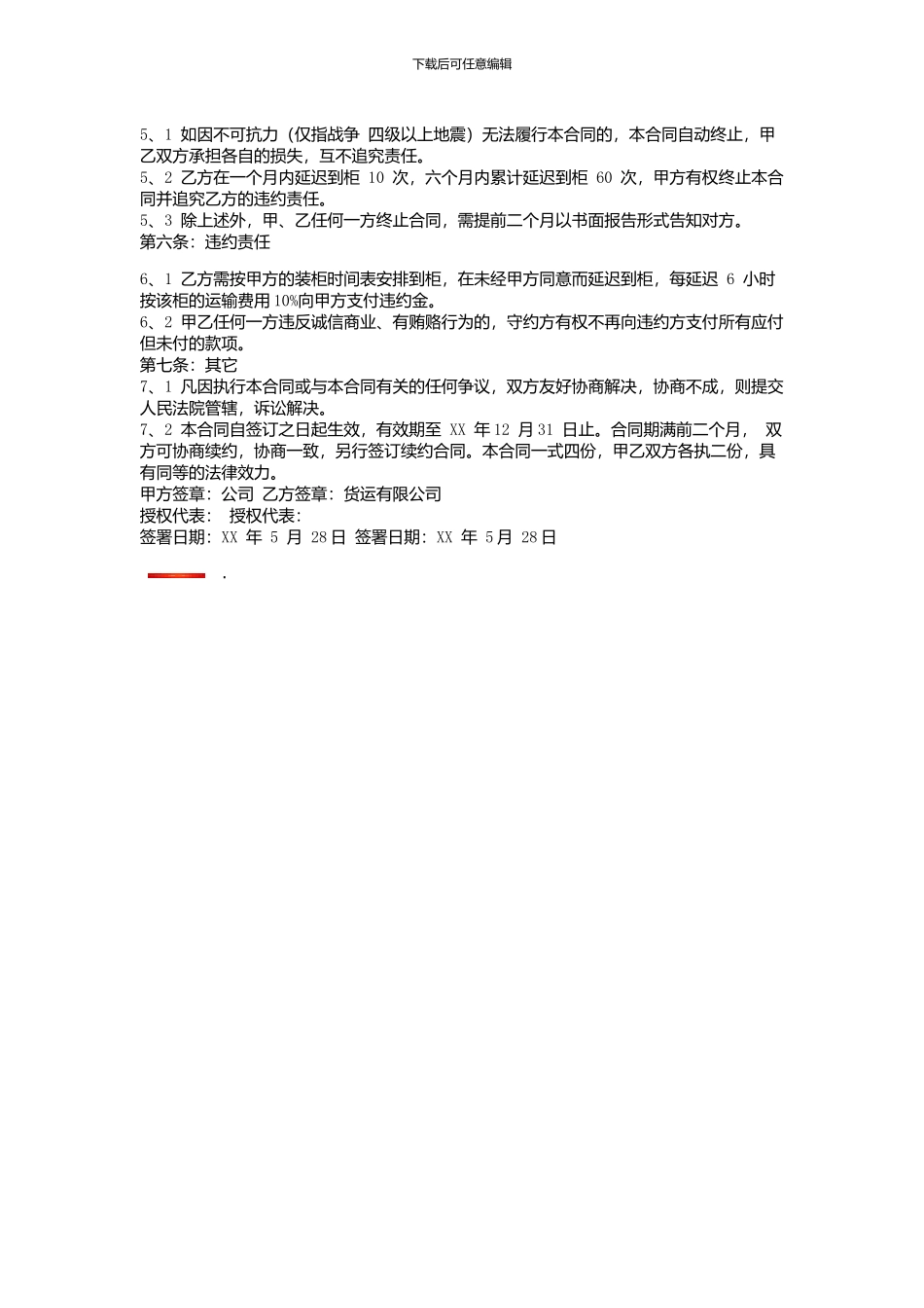 中铁物流运输合同_第2页