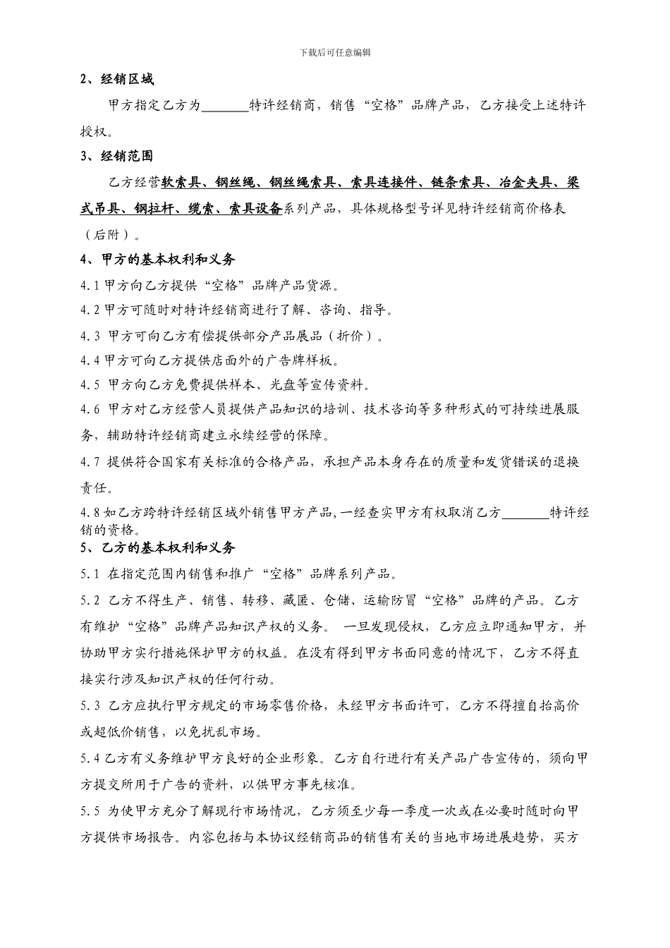 中间商经销协议_第2页