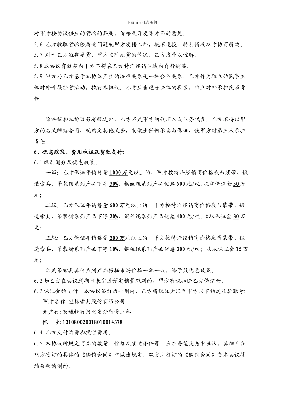 中间商经销协议_第3页