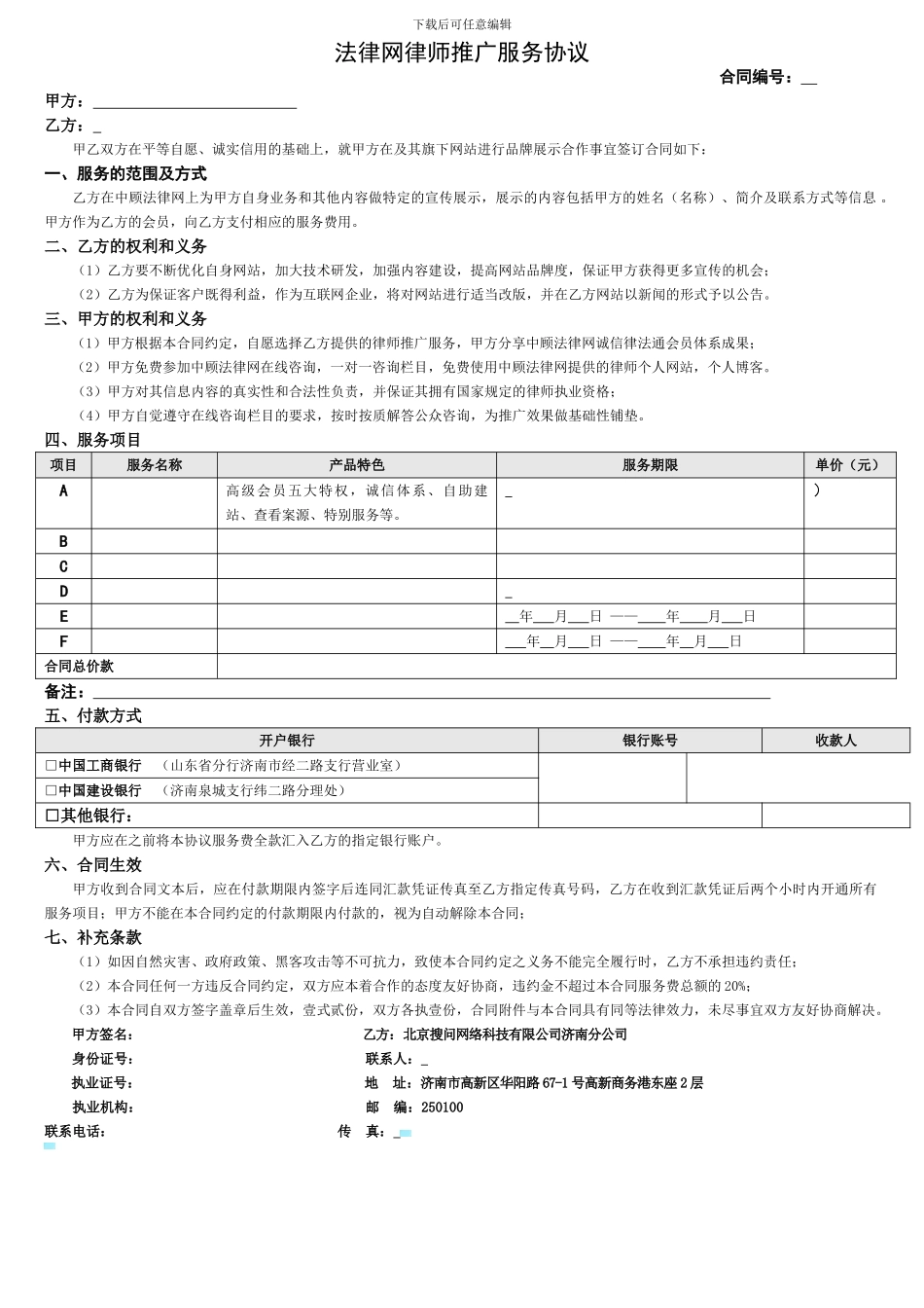 中顾网律师推广服务合同_第1页