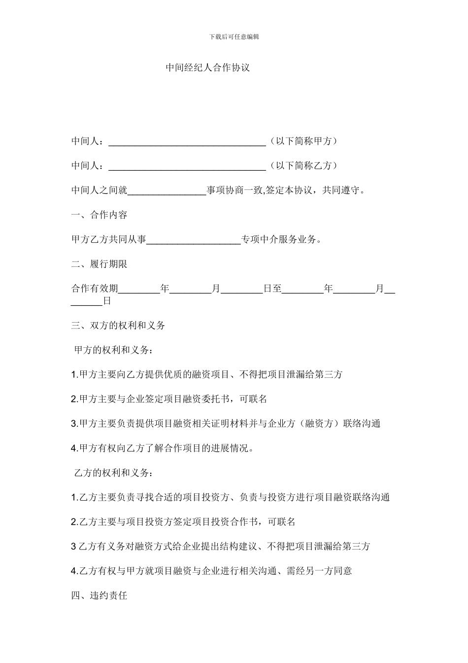 中间人合作协议_第1页