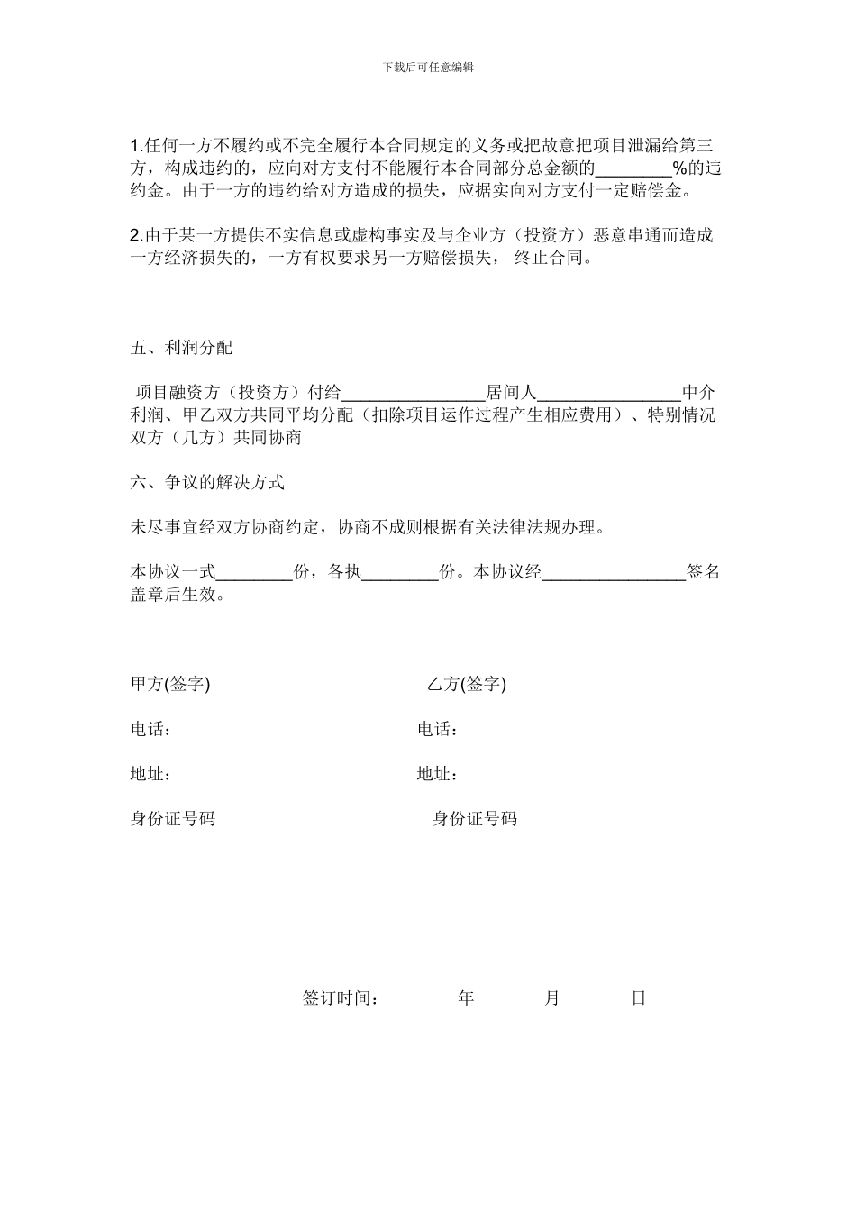 中间人合作协议_第2页