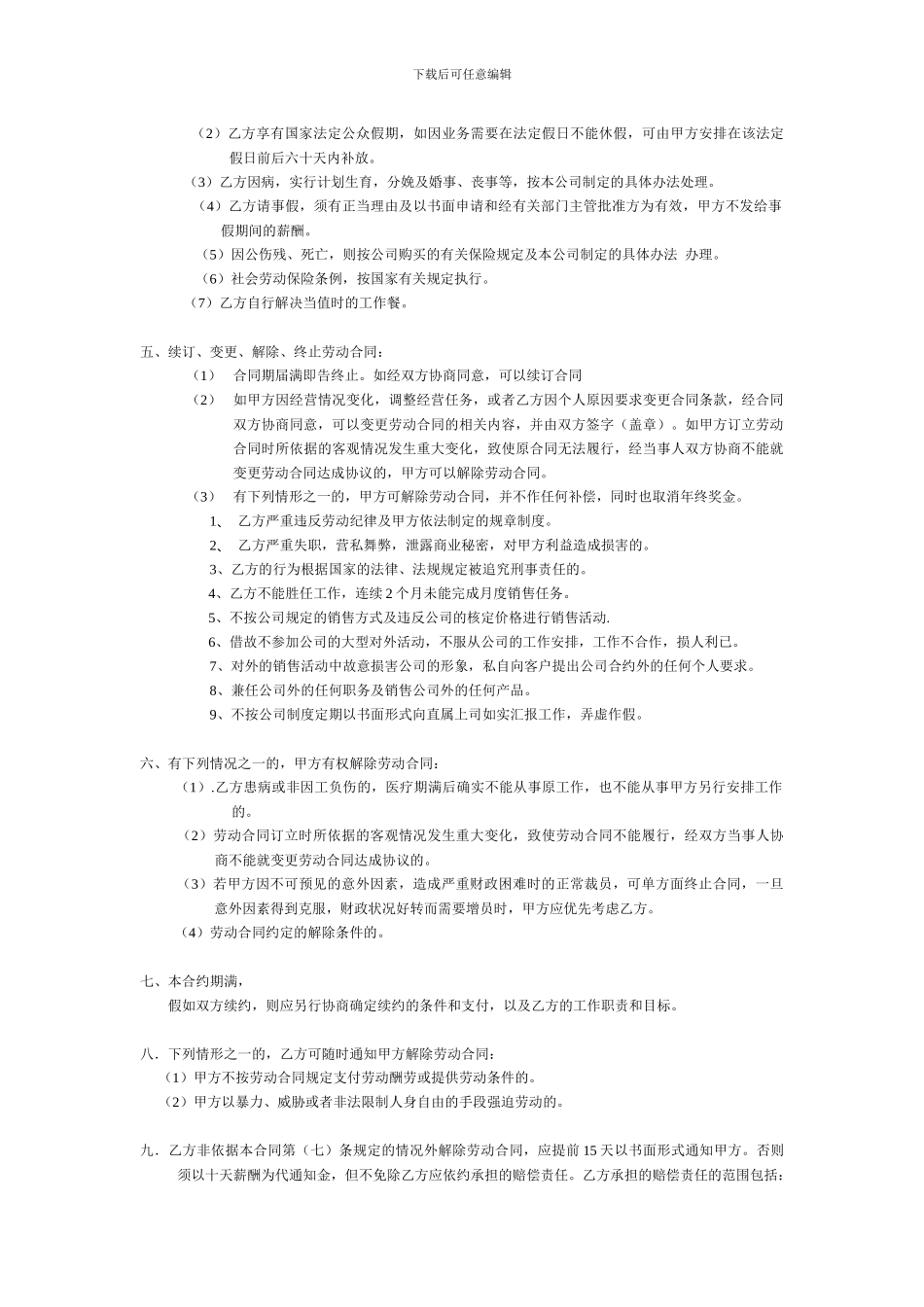 中高级管理人员聘用协议_第2页