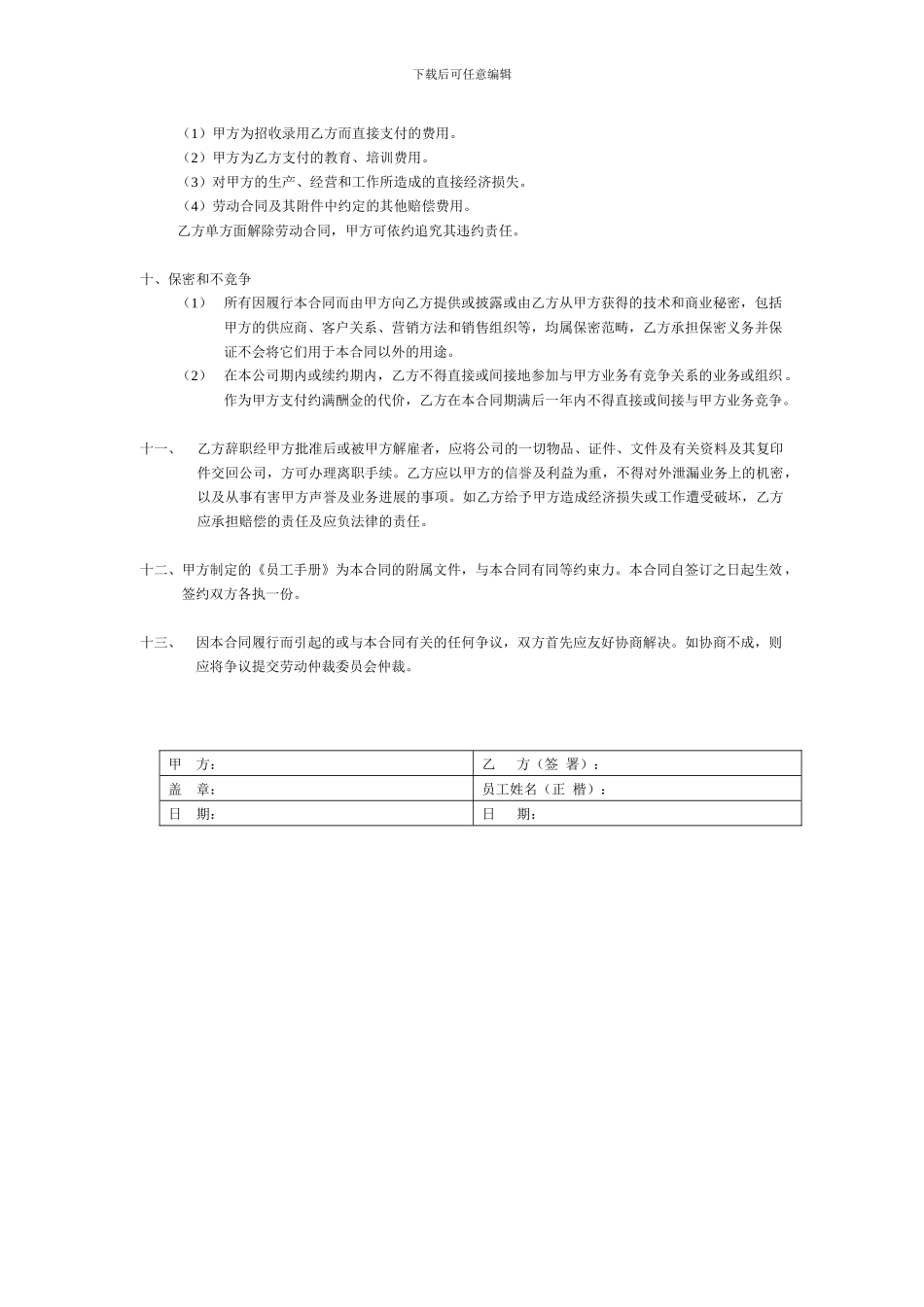 中高级管理人员聘用协议_第3页